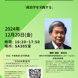 2024年度TU-RIPS第14回セミナー「政治学を実践する」（2024年12月20日開催）報告