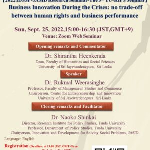 TU-RIPS第5回セミナー（「人権と社会」第3回）「Business Innovation during Crises in Sri Lanka: no trade-off between human rights and business performance」報告
